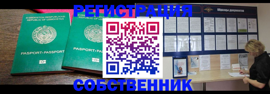 прописка для работы в Камбарке